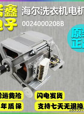 00240008用筒衣电机86129G807112S02B适海尔滚洗机XQG0-Q148/7/8
