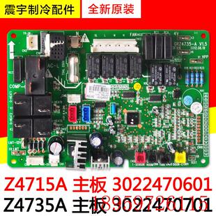 适用空调 Z4735A主板30224707 Z4715A 3022470601询价 3022470701