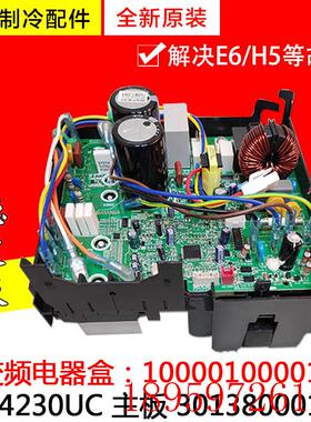 适用空调变频电器盒10000100001 W84230UC 主板 30138000121询价