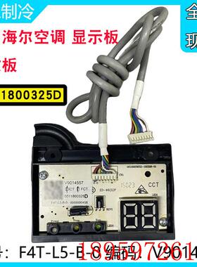 适用于空调遥控接收板显示板电路板0011800325D 主板V9014557询价
