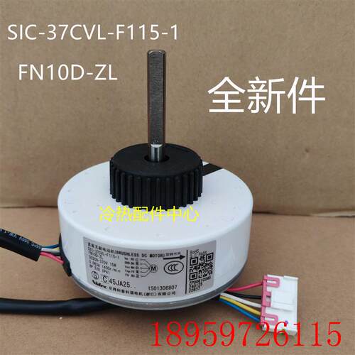 适用空调直流无刷风机FN20V-ZL电机FN10D-ZL马达 FN35J-ZL询价 - 封面