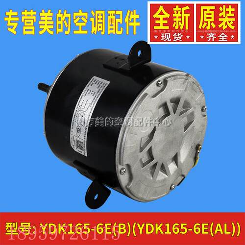 议价全新的美十匹一拖二柜机空调外电机YDK165-6E(B)单相异步电机