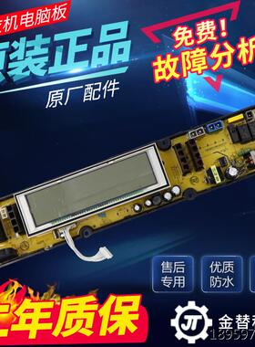 装海容声机QB5V680 QB5-6LD板显示板原信洗衣电脑板X7-2LDX7802主