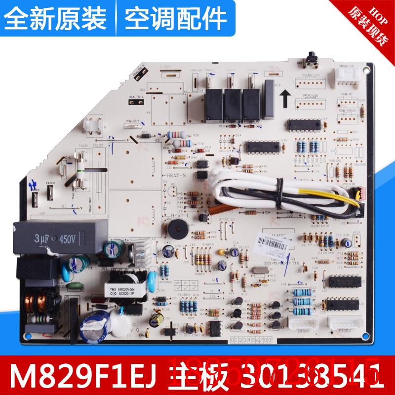 适用空调 M829F1EJ 主板 30138541线路板电脑控制板 全新原装询价