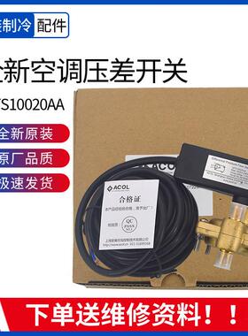 适用全新约克空调 ACOL 水流式压差开关控制器 WFS10020AA