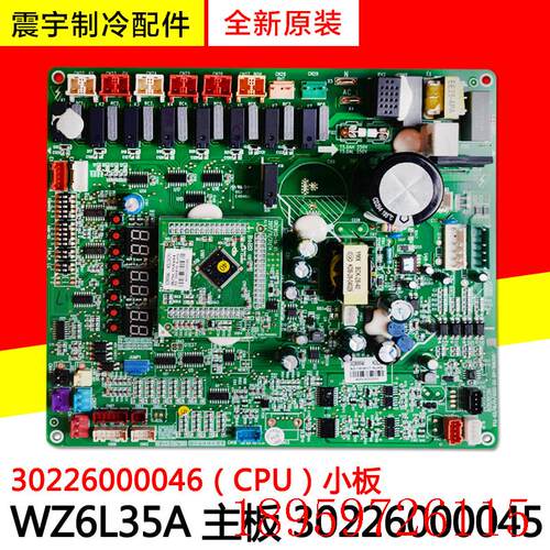 适用空调配件 WZ6L35A 主板 30226000045 30226000046询价