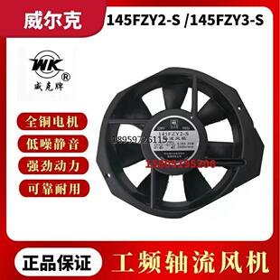 苏威克威1ZY2-451S/F3流风机州尔克牌45FS/1FZY-145ZY-S机柜轴