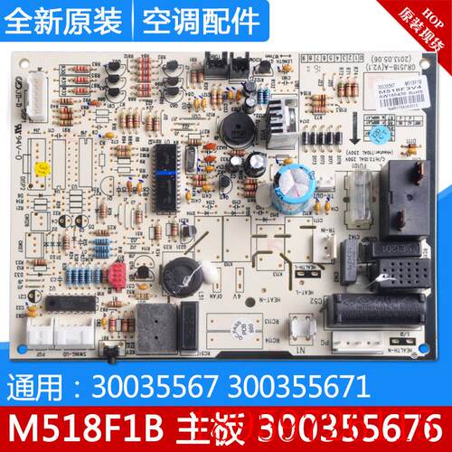 适用空调 主板 M518F1B 30035567 300355676 电路板300355671询价