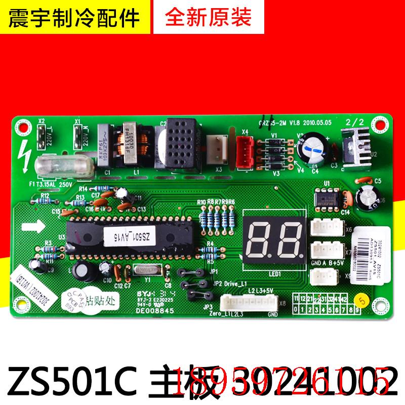 适用空调配件 30241002 主板 ZS501C 全新电脑版询价