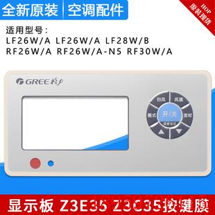 适用空调Z3E3530293010 30293005显示板按键膜贴膜面膜询价 Z3C35