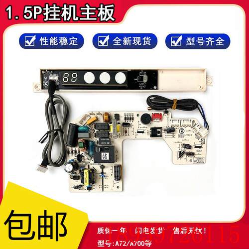 全新空调挂机电脑板M(M76A)M100A/A126/DK-35A4-MT主板线询价