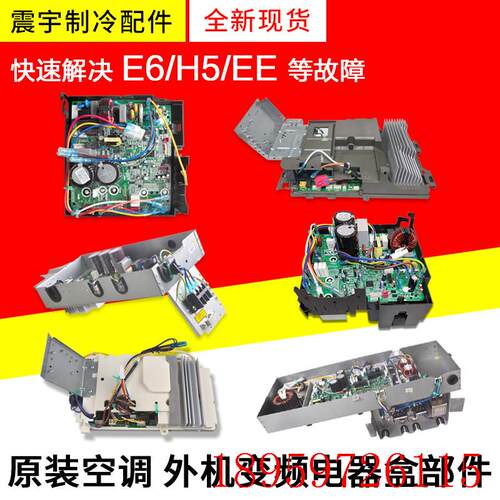适用空调 外机变频板 电器盒 Q迪凯迪斯凉之静谦者品悦E6询价