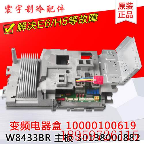适用变频空调 10000100619 W8433BR 30138000882通用电器盒询价