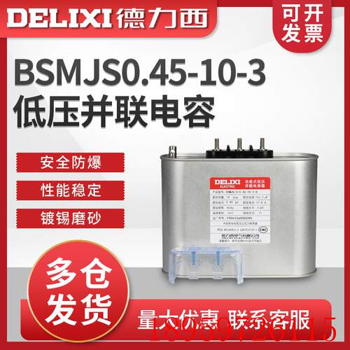 电容BSMJS0.45-10-3自愈式低压 并联电容BCMJ/BKMJ/BZM询价