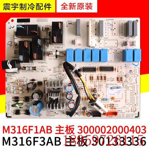 适用空调 30133336 M316F3AB 柜机主板300002000403 全新配件询价