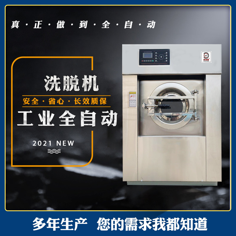 2全工业型全自学宾床单被罩布草洗衣机XGQ5新大动校馆洗脱机设备