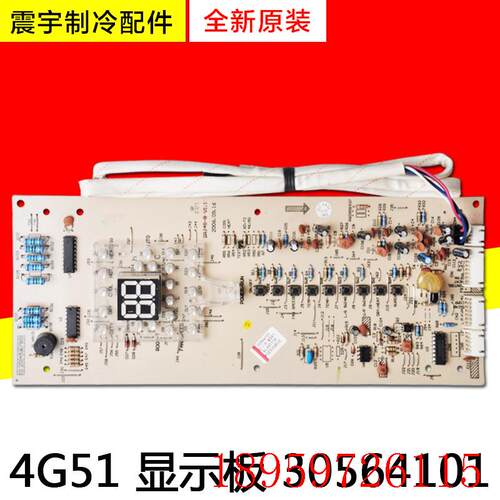 适用空调  显示板 30564101 4G51 控制电路板线路板询价