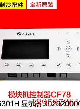 适用风冷模块机 30292000005 控制器300001060971  CF78 386询价