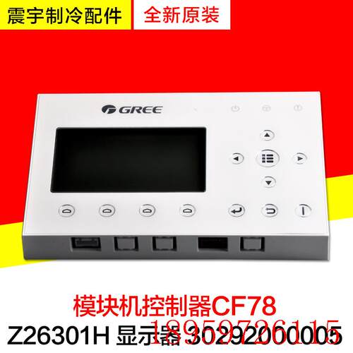 适用风冷模块机 30292000005 控制器300001060971  CF78 386询价