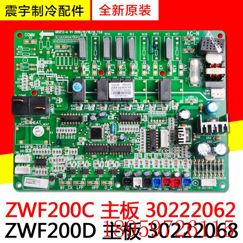 适用空气能热水器主板 30222068 30222073 30222062 ZWF200D询价