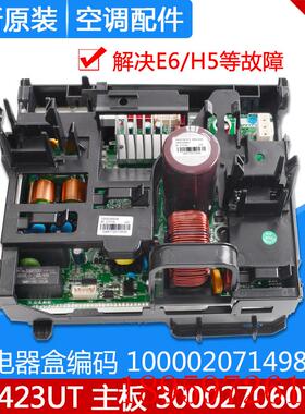 适用空调变频电器盒 100002071498 W8423UT 主板300027060707询价