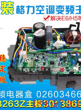 适用变频空调电器盒0260346604 301386953 外机主板 W8263Z询价