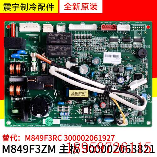适用空调 300002061927 主板 M849F3RC 300002063821 电脑板询价