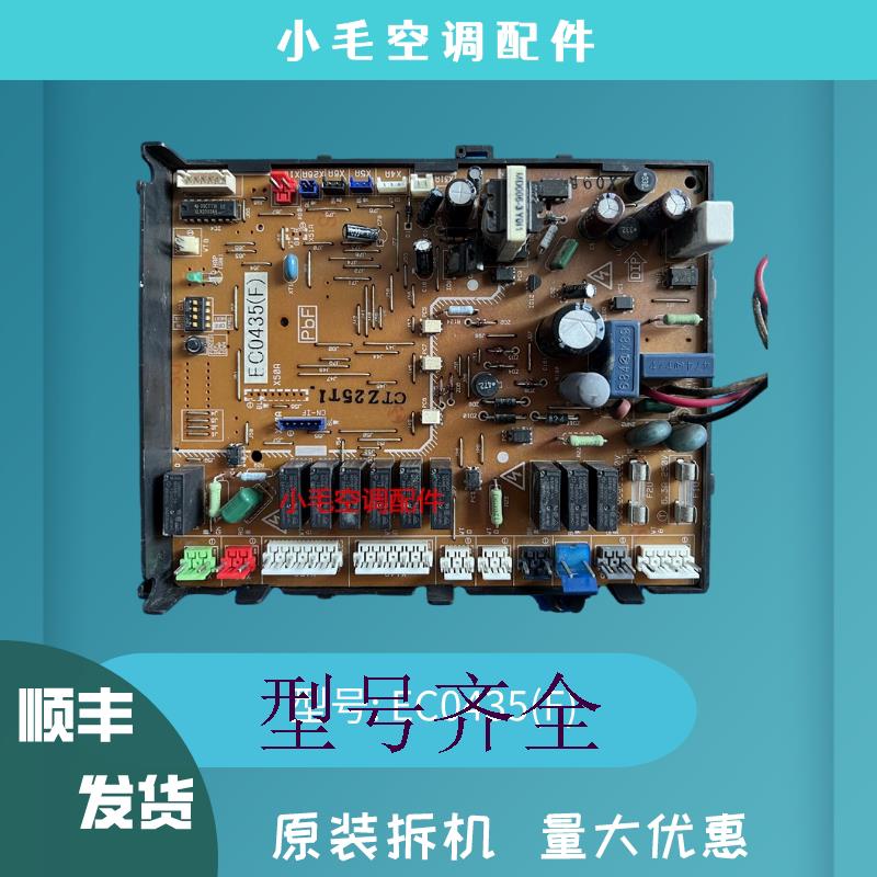 大金空调外机电脑板 主板 EC0435(F) 控制板线路板