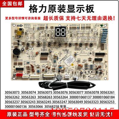 原装空调3P5P清新风 30563078柜机D303F3E控制按键板显示面板询价