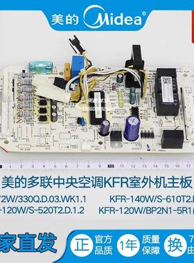 空调外机主板KFR-120W/140W/BP2N1-5R1(TR)/KFR-120W/S-520T2