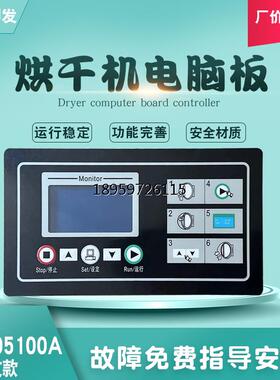 厂装厂自动机风键作制X20510水洗服全烘干干机按操电脑板控器S0A