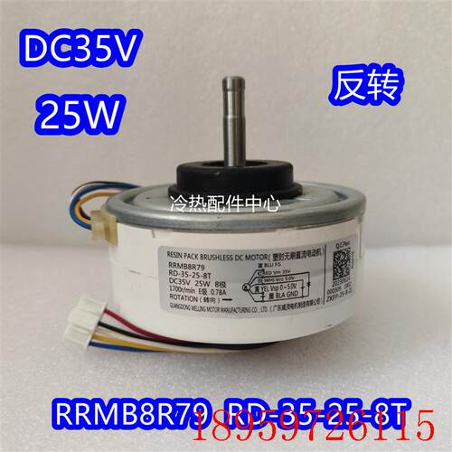 全新适用空调DC35V直流内电机RRMB8R79  RD-35-25-8T马达询价