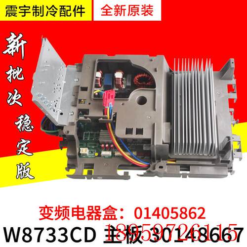 适用空调 外机变频电器盒 01405862 主板 W8733CD 30148667询价