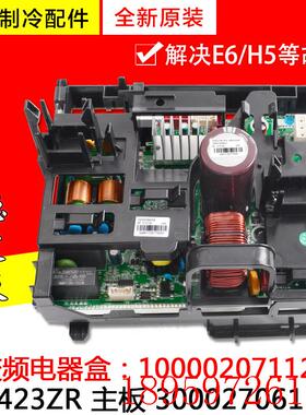 适用全新变频电器盒100002071120 W8423ZR 主板 300027061524询价