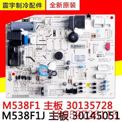 适用空调M538F1J 30145051 主板替代 300002060010 30135728询价