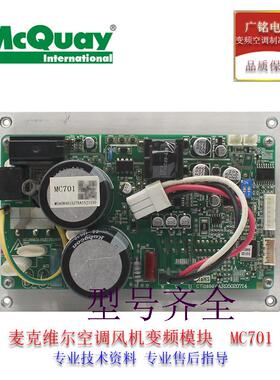 MC701多联机风机变频模块原装全新MDS220DR5电脑板