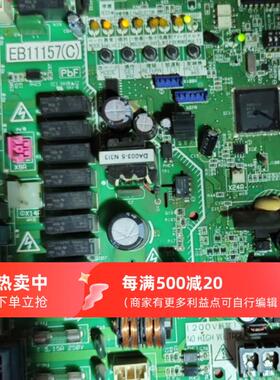 适用于大金空调配件 EB11157C RHXY450SY1外机控制板线路板主控板