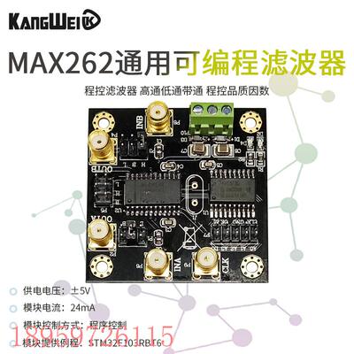 议价滤波器模块 MAX262 程控滤波器 高通低通带通 程控品质因数