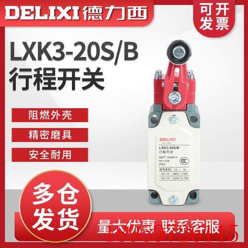 LXK3-20S/B行程开关 限位滚动开关  滚轮转臂式询价