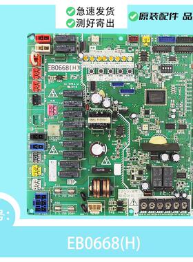 适用于大金中央空调电脑板EB0668(H)外机主板