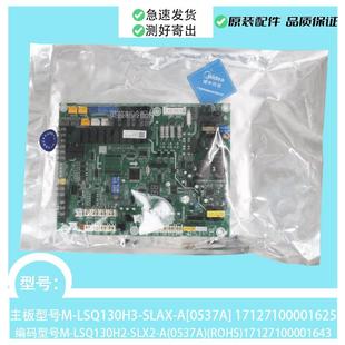 0537A 适用于美 17127100001625 SLAX 空调配件M LSQ130H3