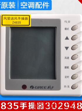 适用中央空调Z4835 手操器 30294802线控器FG-02风管机显示器询价