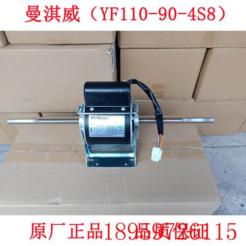 电机麦克维尔YF110-90-4S8询价