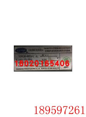 适用空调电机配件YSK36-4KE3-L开利空调电机马达单相异步电机询价