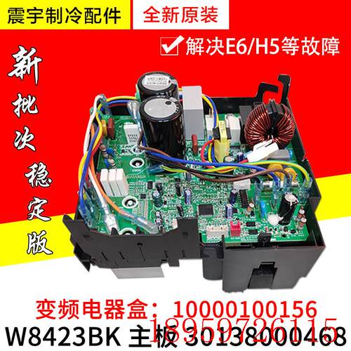 适用空调变频电器盒 10000100156 30138000468 主板 W8423BK询价
