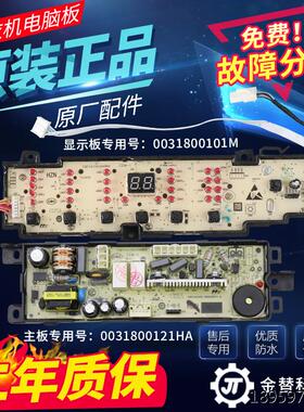 原装洗衣机脑板EBB9电主频驱板03180011M海尔电90Z05路板变动00