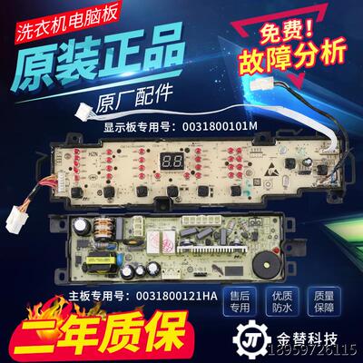 原装洗衣机脑板EBB9电主