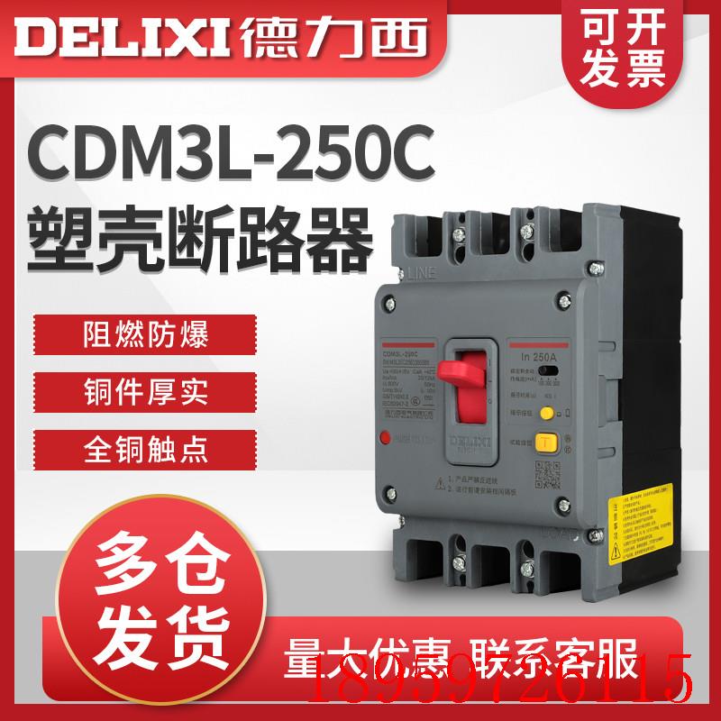 漏电保护式塑壳断路器 CDM3L-250C/3300 250A 225A 20询价