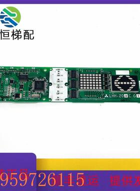 议价三菱电梯GPS外呼板显示板外招板LHH-205AG/BG/CG/DG21/G24/14