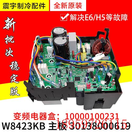 适用空调变频电器盒 10000100231 30138000619 主板 W8423KB询价